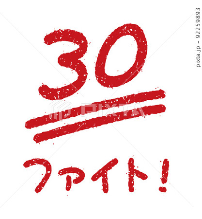 点数 スタンプイラスト 学校 塾 先生向け 30点のイラスト素材