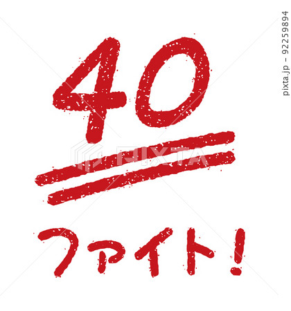 点数 スタンプイラスト (学校・塾・先生向け）/ 40点 92259894