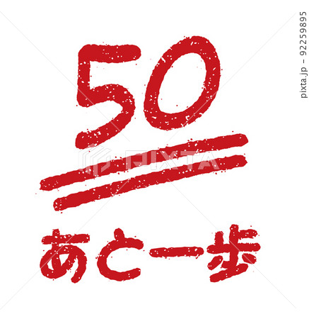 点数 スタンプイラスト (学校・塾・先生向け）/ 50点のイラスト 