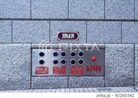 高層ビルの消火設備 送水口 高層ビルの消火設備 送水口 92263362