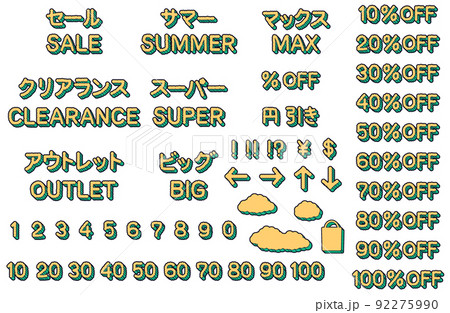 少しもこもこした手描き文字のセールの日本語と英語の文字素材セット 92275990