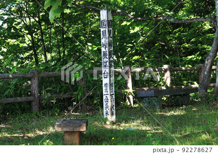 北海道深川市の国見峠展望台 92278627