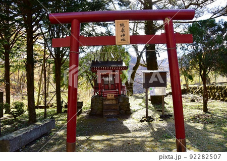 群馬県安中市　アプトの道ハイキングコースの熊ノ平神社 92282507