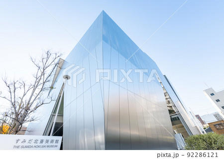 東京都墨田区 葛飾北斎の専門美術館 すみだ北斎美術館 東京都墨田区 葛飾北斎の専門美術館 すみだ北斎美術館 92286121