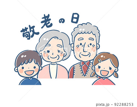敬老の日のおじいちゃんおばあちゃんと孫のイラストのイラスト素材