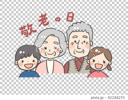 敬老の日のおじいちゃんおばあちゃんと孫のイラストのイラスト素材