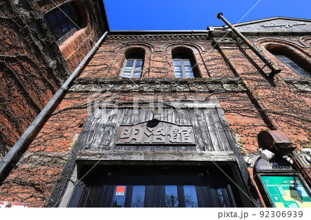 北海道　函館　はこだて明治館 92306939