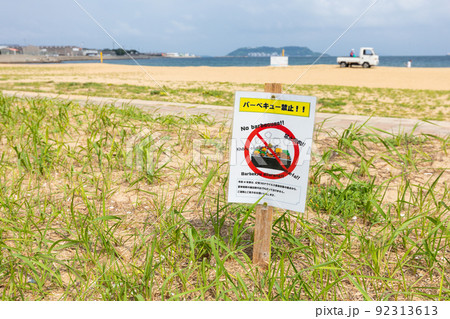 バーベキュー禁止 砂浜 バーベキュー禁止 砂浜 92313613