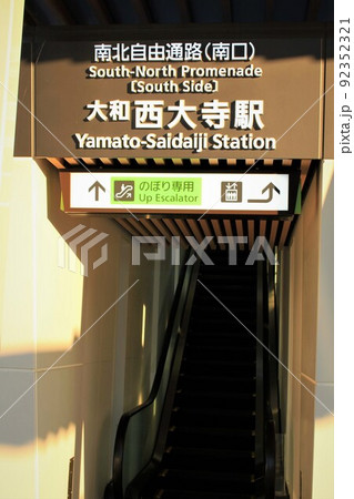 近鉄電車・大和西大寺駅 近鉄電車・大和西大寺駅 92352321