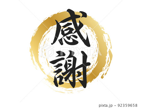 感謝の文字素材のイラスト素材 [92359658] - PIXTA