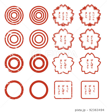 学校用　判子 92363494