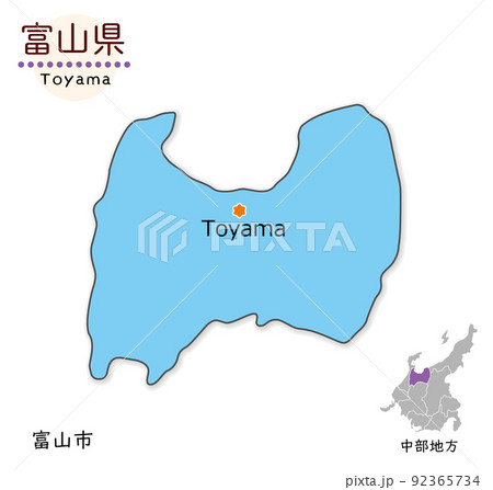 富山県と県庁所在地、シンプルでかわいい地図 92365734