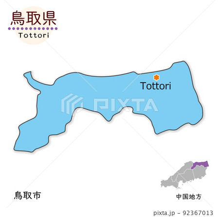 鳥取県と県庁所在地、シンプルでかわいい地図