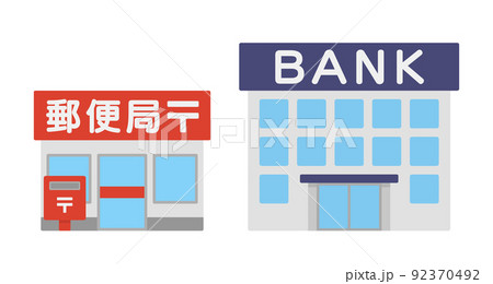 郵便局と銀行の看板と建物のイラスト素材 92370492