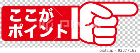 Point, finger, confirmation, attention, important, check, point, important, important, hand, emphasis, pointing, mark, symbol, mark Point, finger, confirmation, attention, important, check, point, important, important, hand, emphasis, pointing, mark, symbol, mark 92377162