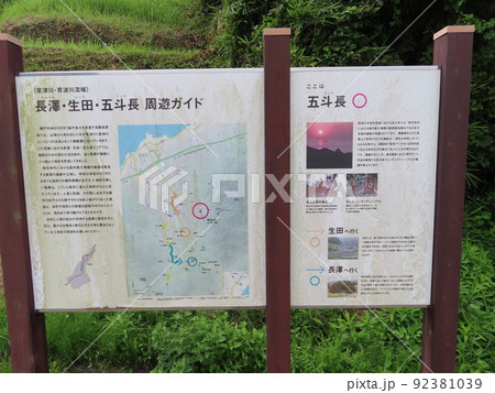 国指定史跡、弥生時代の鉄器造りのムラ、五斗長垣内遺跡、ごっさかいといせき、兵庫県淡路市の案内看板 92381039