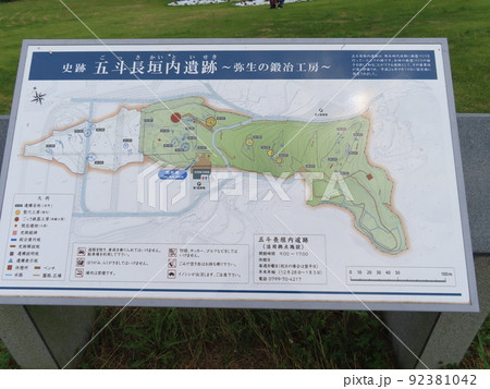 国指定史跡、弥生時代の鉄器造りのムラ、五斗長垣内遺跡、ごっさかいといせき、兵庫県淡路市の説明看板 国指定史跡、弥生時代の鉄器造りのムラ、五斗長垣内遺跡、ごっさかいといせき、兵庫県淡路市の説明看板 92381042
