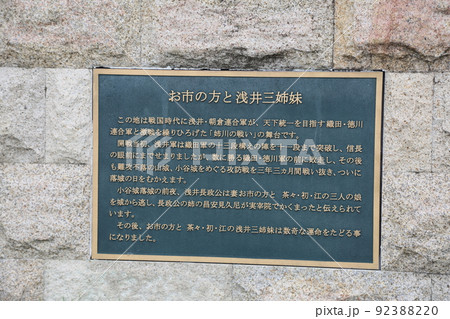浅井三姉妹の郷と言う道の駅です 浅井三姉妹の郷と言う道の駅です 92388220
