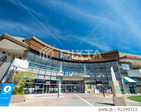 兵庫県西宮市 ららぽーと甲子園（三井ショッピングパーク） 92390722