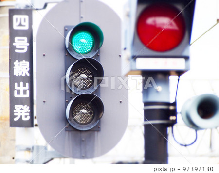 鉄道 信号機 鉄道信号の写真素材 [92392130] - PIXTA