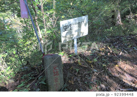 要害山城 要害山城 92399448
