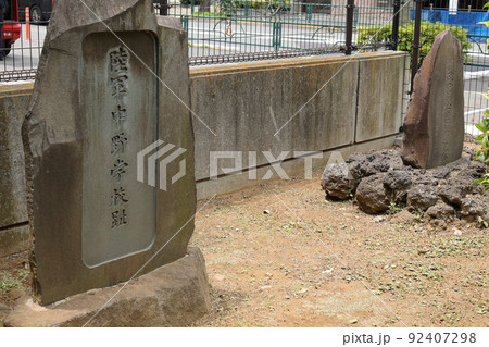 陸軍中野学校石碑 陸軍中野学校石碑 92407298