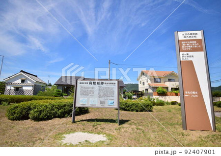 備中高松城の曲輪と遺跡　高松城址公園 92407901