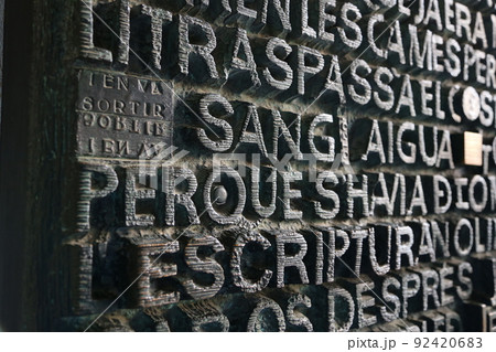 アントニ・ガウディ　サグラダ・ファミリア 福音の扉 92420683