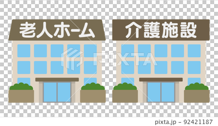 老人ホームと介護施設の看板と建物外観のイラスト素材 92421187