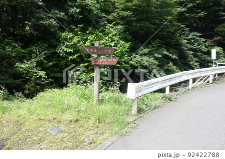 高水山登山道の道標（東京都青梅市） 92422788