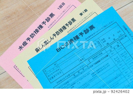 子供の予防接種の予診票の写真。子育てのイメージ。 92426402