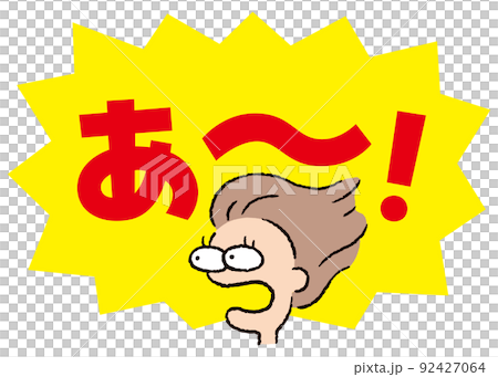 Person_Face_Surprised_Woman_Balloon_Bakudan Yellow_Serif Red_Ah! Person_Face_Surprised_Woman_Balloon_Bakudan Yellow_Serif Red_Ah! 92427064