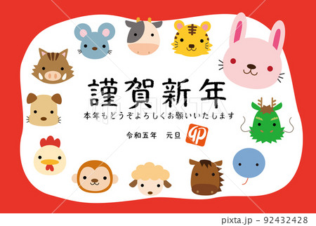 十二支 年賀状 2023年 卯年 横 04のイラスト素材 [92432428] - PIXTA