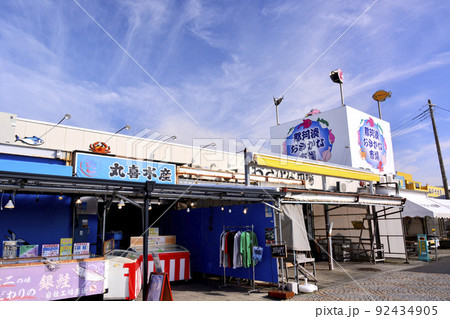 茨城県　那珂湊漁港　市場 92434905