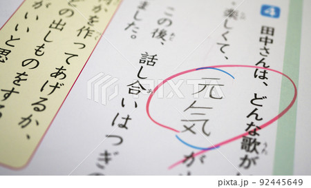 小学校の国語のテスト用紙 92445649