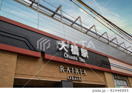 福岡市南区・西鉄大橋駅西口　鳩広場 92446995