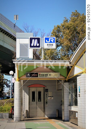 大阪メトロ野田阪神駅 大阪メトロ野田阪神駅 92450570