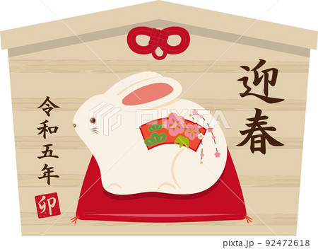 置物うさぎ絵馬　扇柄　迎春　左 92472618