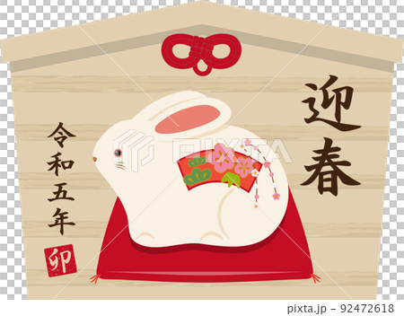 置物うさぎ絵馬　扇柄　迎春　左 92472618