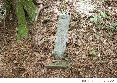 高水山登山道の九合目石柱（東京都青梅市） 92473272