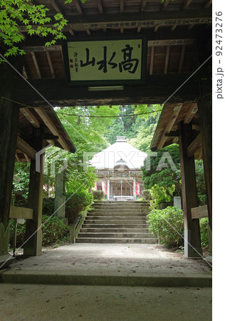 高水山常福院龍学寺の山門（東京都青梅市） 92473276
