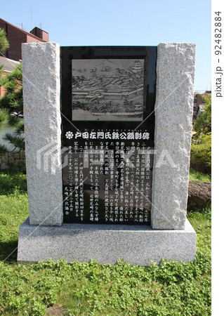 戸田左門氏鉄公顕彰碑(尼崎城址公園内)　兵庫県尼崎市 92482884