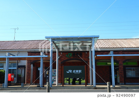 JR成東駅 JR成東駅 92490097