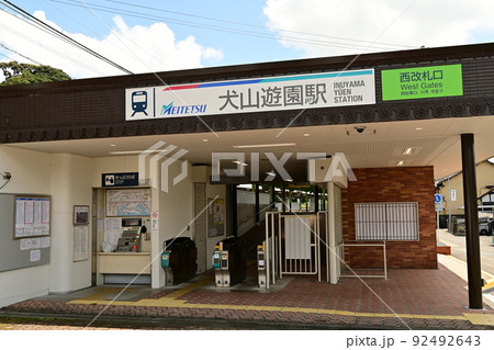 名鉄・犬山遊園駅前 92492643