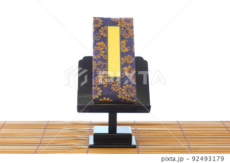 お盆のときに盆棚や祭壇に飾られる過去帳5 92493179