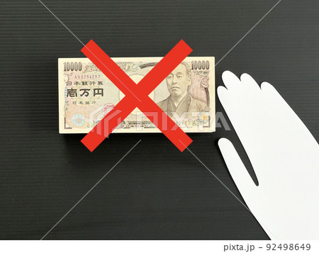 1万円札と×印と白い手イメージ 1万円札と×印と白い手イメージ 92498649