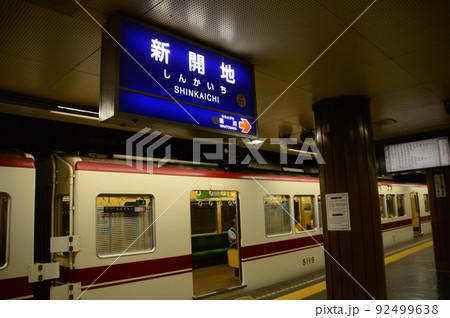神戸電鉄新開地駅 92499638