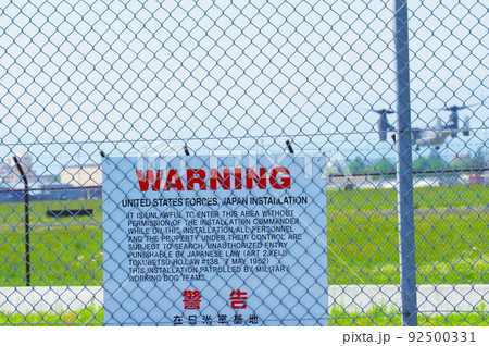 柵の向こうで飛行訓練するオスプレイ 92500331