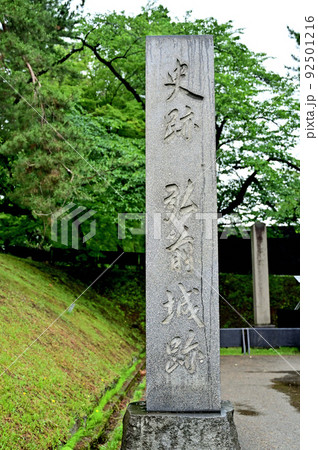 史跡弘前城址碑 弘前公園 史跡弘前城址碑 弘前公園 92501216