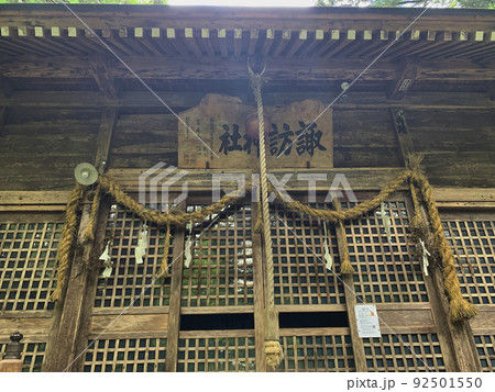 霜降宮細野諏訪神社（しもふりのみやほそのすわじんじゃ）長野県白馬村 92501550